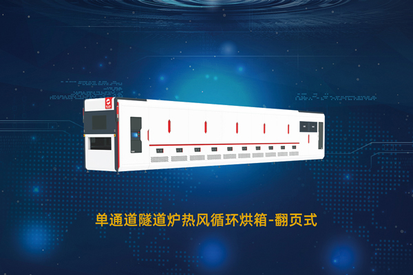 隧道爐大全：盤點全行業常見的隧道爐類型與行業應用
